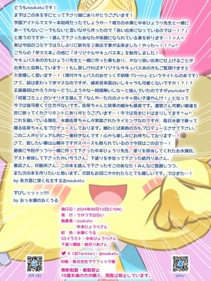 [うかつではない (noukatu、中本ひょうり、水瀬くうる、かいぢう)] 学マス催眠トレーニング -1年2組編- (学園アイドルマスター) [DL版]_13