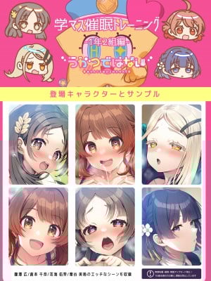 [うかつではない (noukatu、中本ひょうり、水瀬くうる、かいぢう)] 学マス催眠トレーニング -1年2組編- (学園アイドルマスター) [DL版]_14