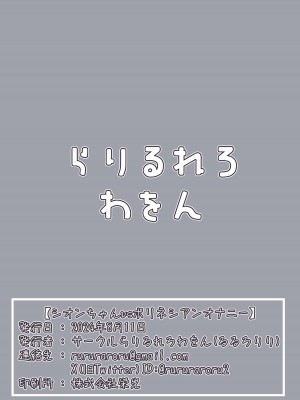 [らりるれろわをん (るるろりり)] シオンちゃんのえっちな魔法 (紫咲シオン) [DL版]_38