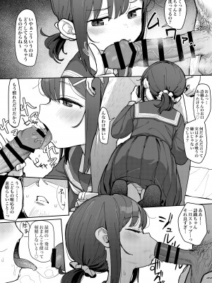 [毎日健康生活 (ヘルシーマン)] JC詩織ちゃん、クズおじに買われる [DL版]_17