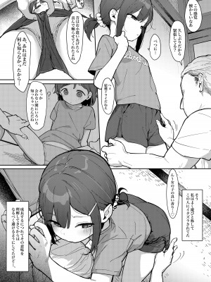 [毎日健康生活 (ヘルシーマン)] JC詩織ちゃん、クズおじに買われる [DL版]_05