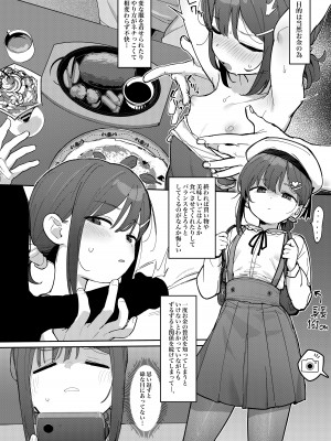 [毎日健康生活 (ヘルシーマン)] JC詩織ちゃん、クズおじに買われる [DL版]_13