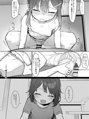 [毎日健康生活 (ヘルシーマン)] JC詩織ちゃん、クズおじに買われる [DL版]_19