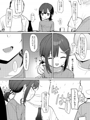 [毎日健康生活 (ヘルシーマン)] JC詩織ちゃん、クズおじに買われる [DL版]_03