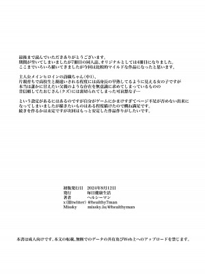 [毎日健康生活 (ヘルシーマン)] JC詩織ちゃん、クズおじに買われる [DL版]_25