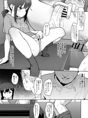 [毎日健康生活 (ヘルシーマン)] JC詩織ちゃん、クズおじに買われる [DL版]_09