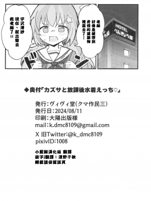 (C104) [ヴィヴィ堂 (クマ作民三)] カズサと放課後水着えっち♡ (ブルーアーカイブ)｜和和纱的放课后泳装涩涩 [小蓝鲸汉化组]_25