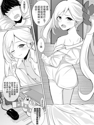 [すみっこの王様 (すみおー)] Mutsuki Sleepyhead (ブルーアーカイブ) [角都九阳个人汉化] [DL版]_12