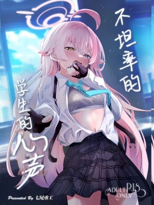 [七尾重工 (ななお)] 素直になれない生徒の本音 (ブルーアーカイブ)｜不坦率的学生的心声 [欶澜汉化组] [DL版]_02