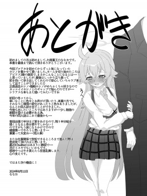 [七尾重工 (ななお)] 素直になれない生徒の本音 (ブルーアーカイブ)｜不坦率的学生的心声 [欶澜汉化组] [DL版]_24