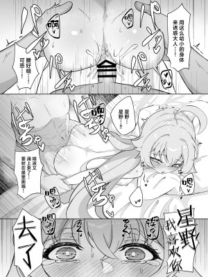 [七尾重工 (ななお)] 素直になれない生徒の本音 (ブルーアーカイブ)｜不坦率的学生的心声 [欶澜汉化组] [DL版]_21