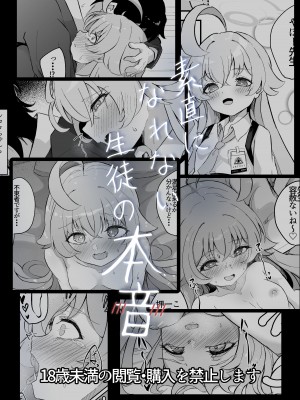 [七尾重工 (ななお)] 素直になれない生徒の本音 (ブルーアーカイブ)｜不坦率的学生的心声 [欶澜汉化组] [DL版]_27