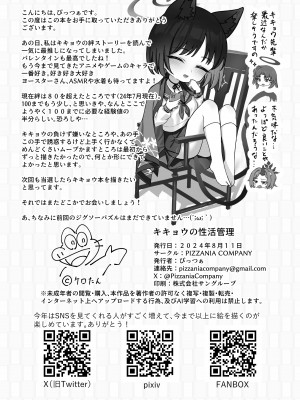 [PIZZANIA COMPANY (ぴっつぁ)] キキョウの性活管理 (ブルーアーカイブ) [DL版]_29