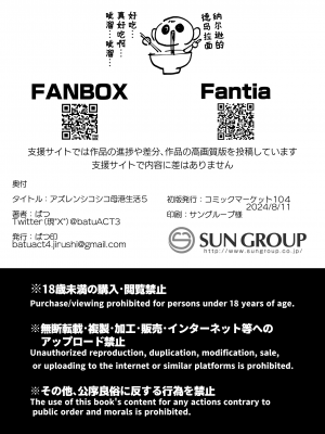 [ばつ印 (ばつ)] アズレンシコシコ母港生活 5 (アズールレーン)｜碧蓝航线劳碌的港区生活5 [欶澜汉化组] [DL版]_26