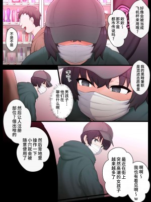 [狭くて暗い (狭暗)] 寝てる間は生オナホ、のちオナ猿｜睡著時是飛機杯2 [中国翻訳] [DL版]_09