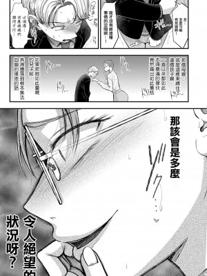 [アオヤマ電池] 転落への囁き [中国翻译]_07