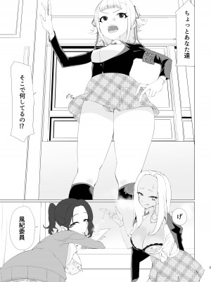 [つよつよパワーズ (ぐるーおん)] 風紀委員のカクシゴト_02