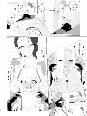 [つよつよパワーズ (ぐるーおん)] 風紀委員のカクシゴト_07