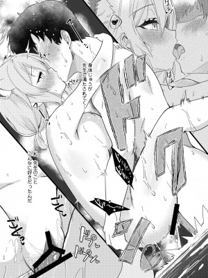 [すたじお寿司くいねぇ (琴島もとき)] 氷の銀河にぬくもりを (ブルーアーカイブ) [DL版]_26