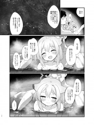 [すたじお寿司くいねぇ (琴島もとき)] 氷の銀河にぬくもりを (ブルーアーカイブ) [DL版]_20