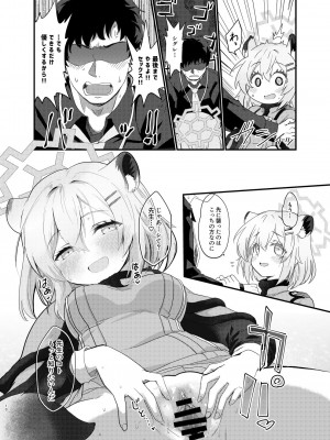 [すたじお寿司くいねぇ (琴島もとき)] 氷の銀河にぬくもりを (ブルーアーカイブ) [DL版]_09