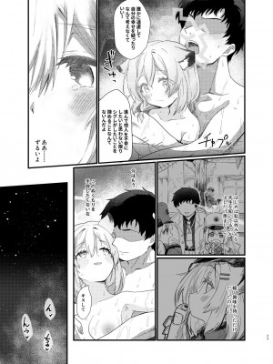 [すたじお寿司くいねぇ (琴島もとき)] 氷の銀河にぬくもりを (ブルーアーカイブ) [DL版]_21