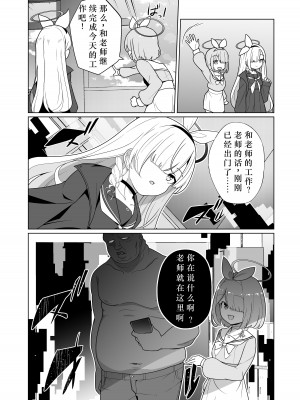 [超健康屋 (健康診断ちゃん)] 嫌がるプラナちゃんが喜んでご奉仕するお話 (ブルーアーカイブ) [中国翻訳] [DL版]_05