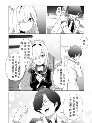 [超健康屋 (健康診断ちゃん)] 嫌がるプラナちゃんが喜んでご奉仕するお話 (ブルーアーカイブ) [中国翻訳] [DL版]_04