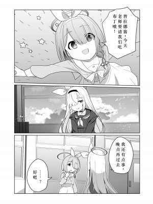 [超健康屋 (健康診断ちゃん)] 嫌がるプラナちゃんが喜んでご奉仕するお話 (ブルーアーカイブ) [中国翻訳] [DL版]_34