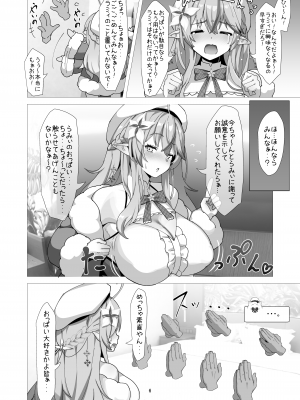 [スタジオひとりぼっち (綾城大福)] LAMY MILK (雪花ラミィ) [DL版]_06