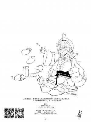 [スタジオひとりぼっち (綾城大福)] LAMY MILK (雪花ラミィ) [DL版]_22
