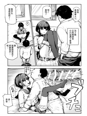 [にゅう工房 (ころもたけ)] 常識改変♪今からセックスするの!EX 避妊なしでガンガン中出ししてもらうから｜改变常识♪我现在就要去做爱了!他要不避孕地狠狠中出我呢 [中国翻訳] [DL版]_06