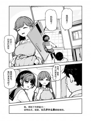 [にゅう工房 (ころもたけ)] 常識改変♪今からセックスするの!EX 避妊なしでガンガン中出ししてもらうから｜改变常识♪我现在就要去做爱了!他要不避孕地狠狠中出我呢 [中国翻訳] [DL版]_04