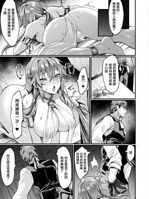 [Echigoya Takeru]異形・女体化伝―情報屋[中国翻译]_17