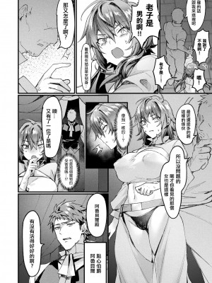 [Echigoya Takeru]異形・女体化伝―情報屋[中国翻译]_04