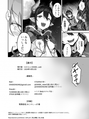 [OXIDE_Lab (おきえん)] 鬼哭 参 -鬼姫崩落淫悦魔宴- [DL版]_41
