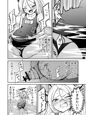 [マクニエル工房 (えにくま)] ひとりで産めるもん! (ブルーアーカイブ) [DL版]_12
