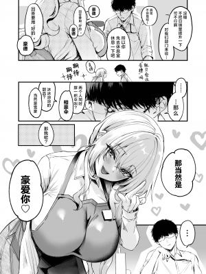 [カラメルマミレ (赤木リオ)] ねぇ、ことりの秘密見たでしょ？｜呐、琴里的秘密被你看到了对吧？ [欶澜汉化组] [DL版]_06