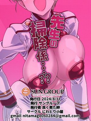 [にわとり小屋 (良く煮た卵)] 先生の掃除係…？？ (ブルーアーカイブ) [DL版]_18