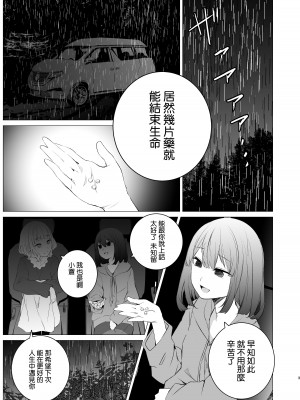 [春待氷柱 (名宵)] しあわせのあまやどり [雷普锅炉汉化组] [DL版]_03