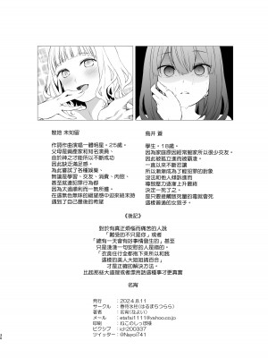 [春待氷柱 (名宵)] しあわせのあまやどり [雷普锅炉汉化组] [DL版]_30