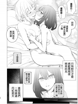 [春待氷柱 (名宵)] しあわせのあまやどり [雷普锅炉汉化组] [DL版]_28