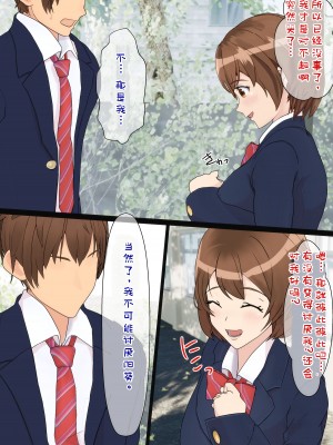 [海龍] 幼馴染は親父の彼女 ~そのうち付き合えると思っていた幼馴染がいつの間にか親父とSEXしていた…~ [K了颂个人渣翻]_38