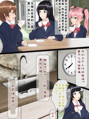[海龍] 幼馴染は親父の彼女 ~そのうち付き合えると思っていた幼馴染がいつの間にか親父とSEXしていた…~ [K了颂个人渣翻]_08