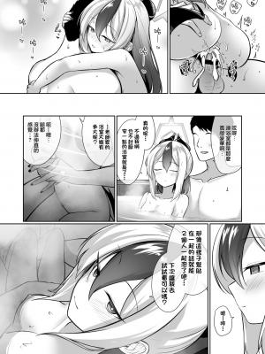 [井戸水屋 (黒すけ)] カヨコがドレスを着たのなら (ブルーアーカイブ)｜當佳代子穿上禮服之後的事 [下江小春汉化组] [DL版]_21