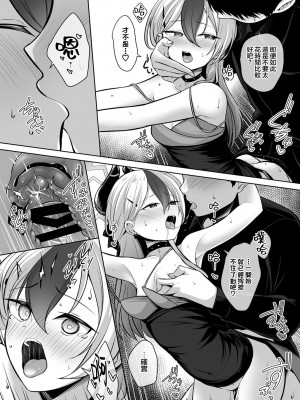 [井戸水屋 (黒すけ)] カヨコがドレスを着たのなら (ブルーアーカイブ)｜當佳代子穿上禮服之後的事 [下江小春汉化组] [DL版]_14