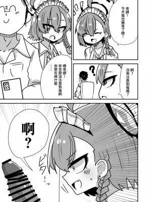 [透明トレイ (カーテン)] ネルちゃんに処理してもらう話 (ブルーアーカイブ) [中国翻訳] [DL版]_05