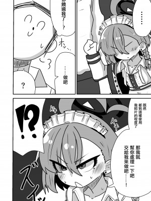 [透明トレイ (カーテン)] ネルちゃんに処理してもらう話 (ブルーアーカイブ) [中国翻訳] [DL版]_08