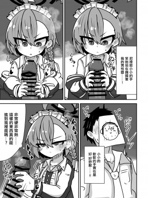 [透明トレイ (カーテン)] ネルちゃんに処理してもらう話 (ブルーアーカイブ) [中国翻訳] [DL版]_11