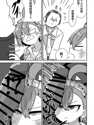 [透明トレイ (カーテン)] ネルちゃんに処理してもらう話 (ブルーアーカイブ) [中国翻訳] [DL版]_09